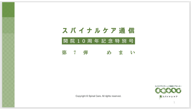 スパイナルケア通信のイメージ